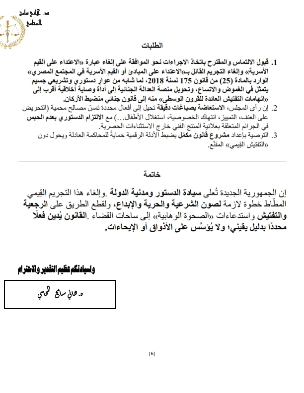 تحرك مفاجئ من محامي هدير عبد الرازق لإلغاء عبارة في القانون المصري