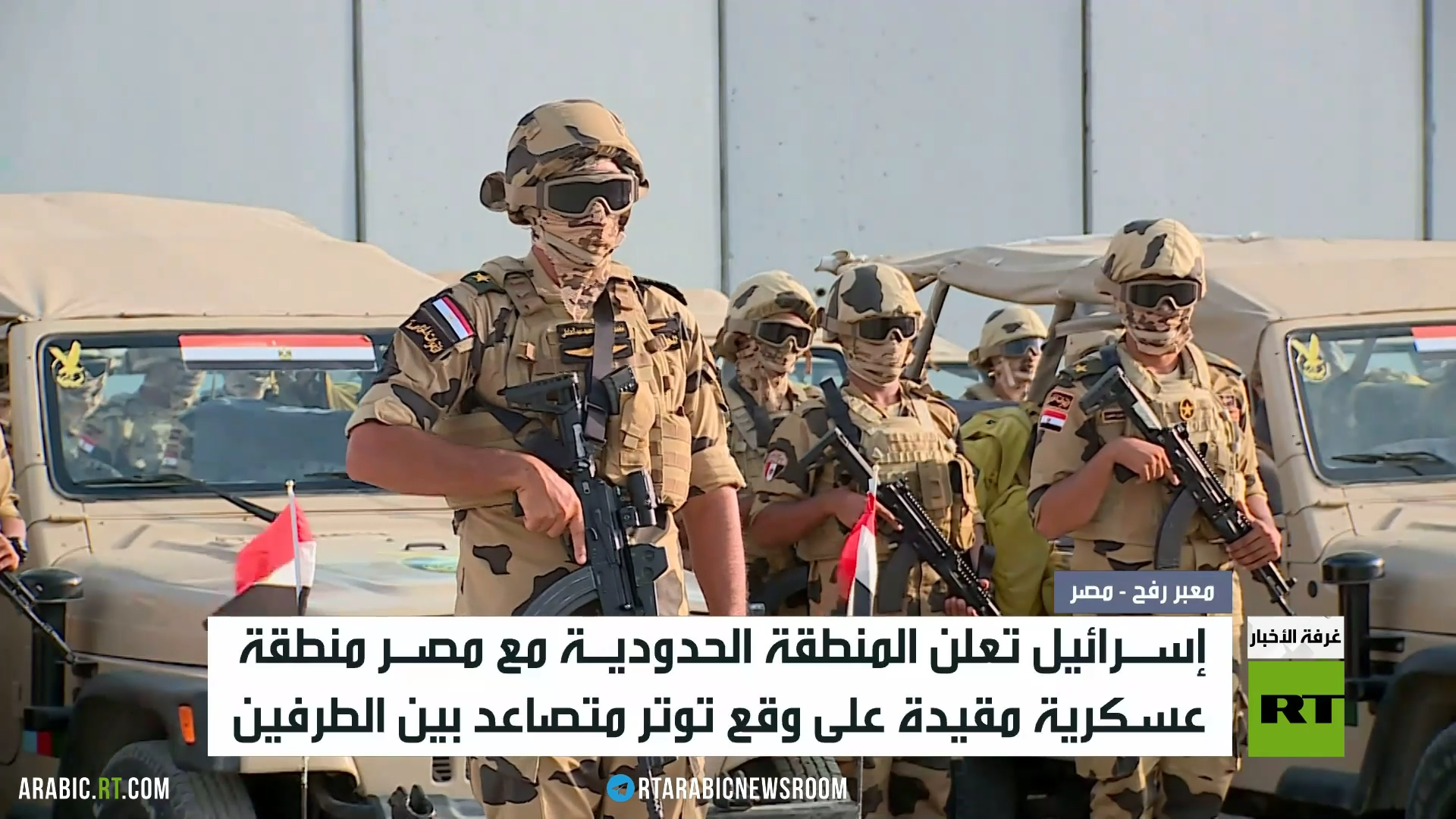 كاتس: الحدود مع مصر منطقة عسكرية مغلقة