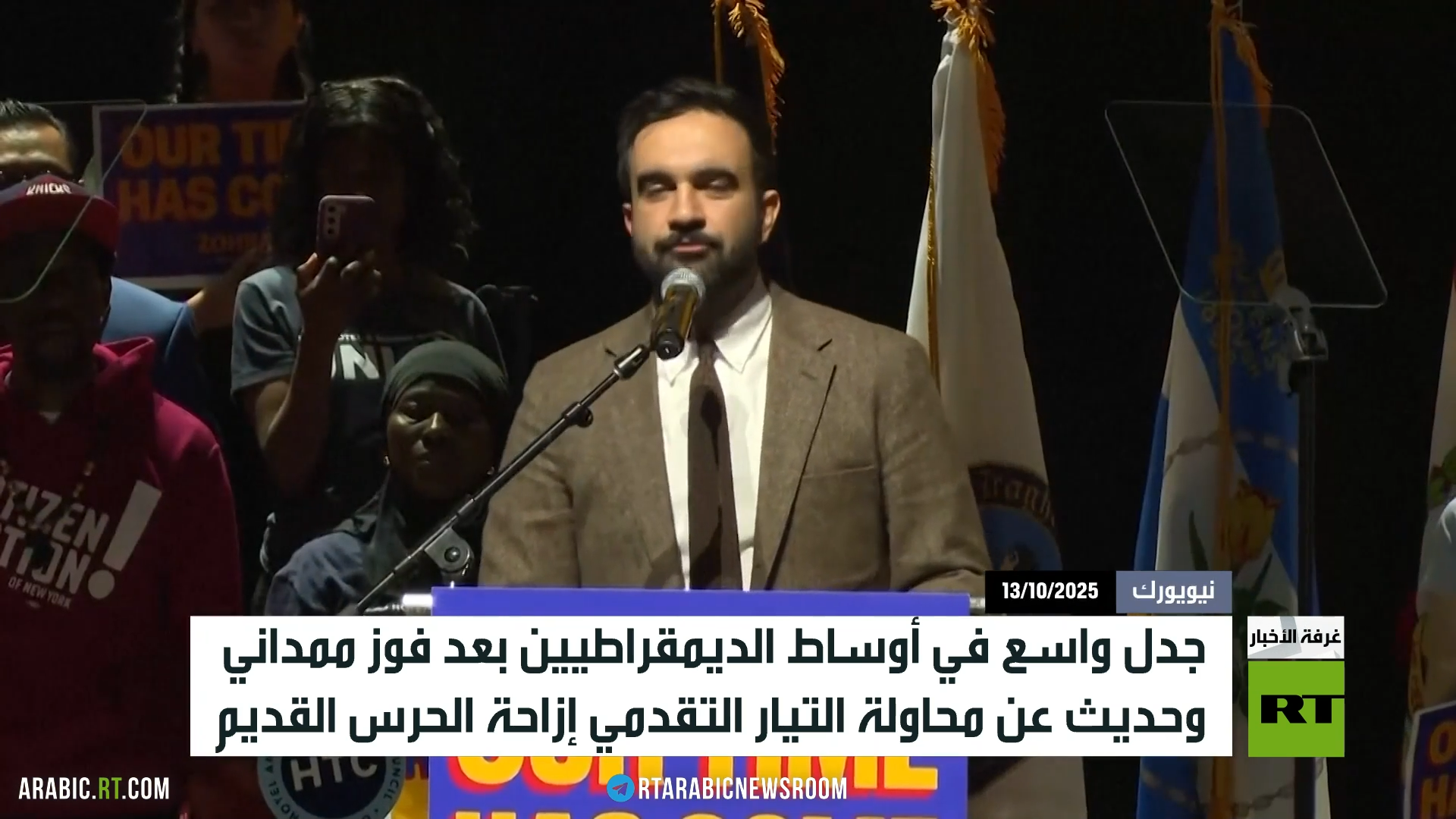 فوز ممداني يظهر الشرخ بين الديمقراطيين