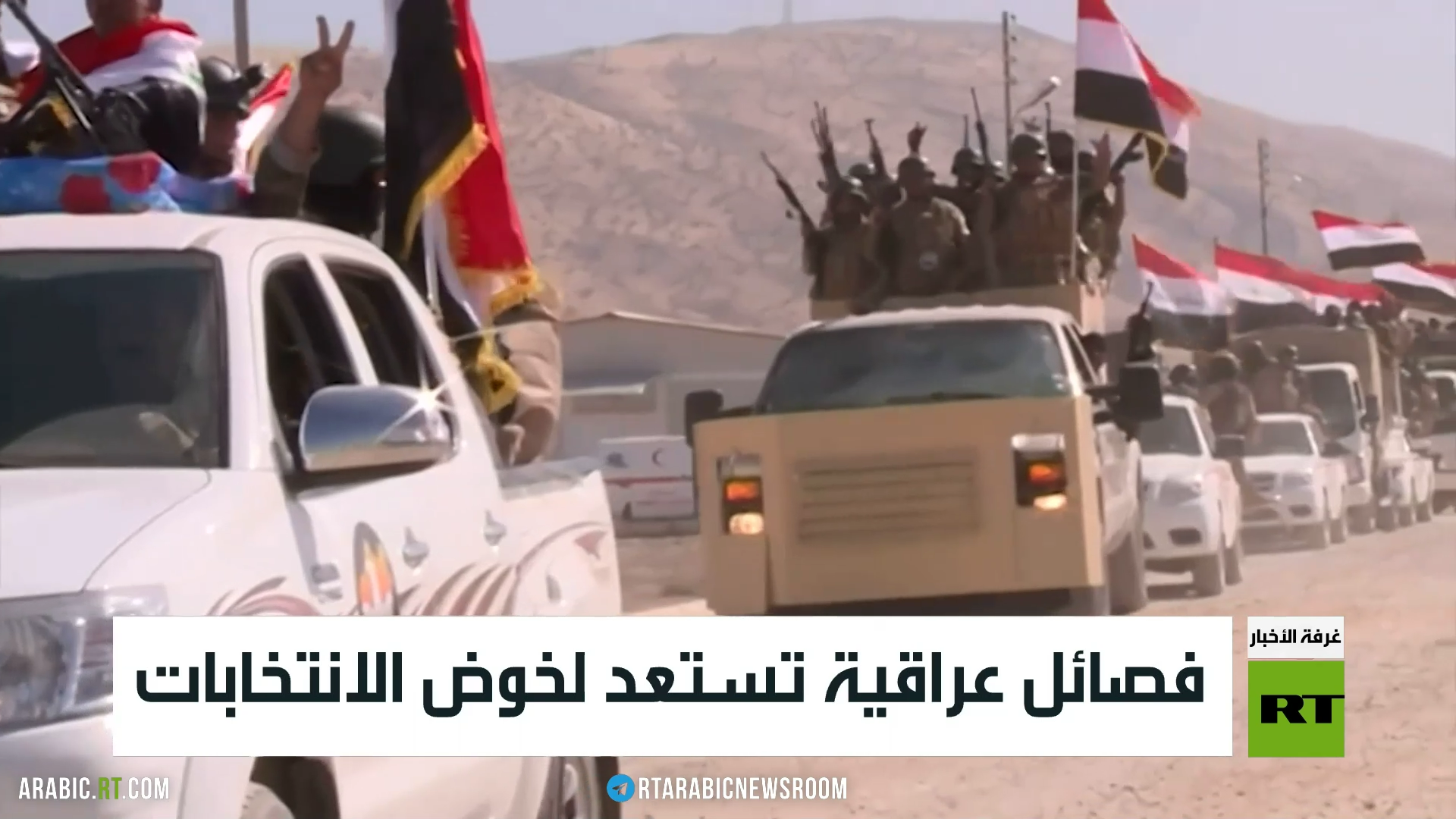 فصائل عراقية تستعد لخوض الانتخابات