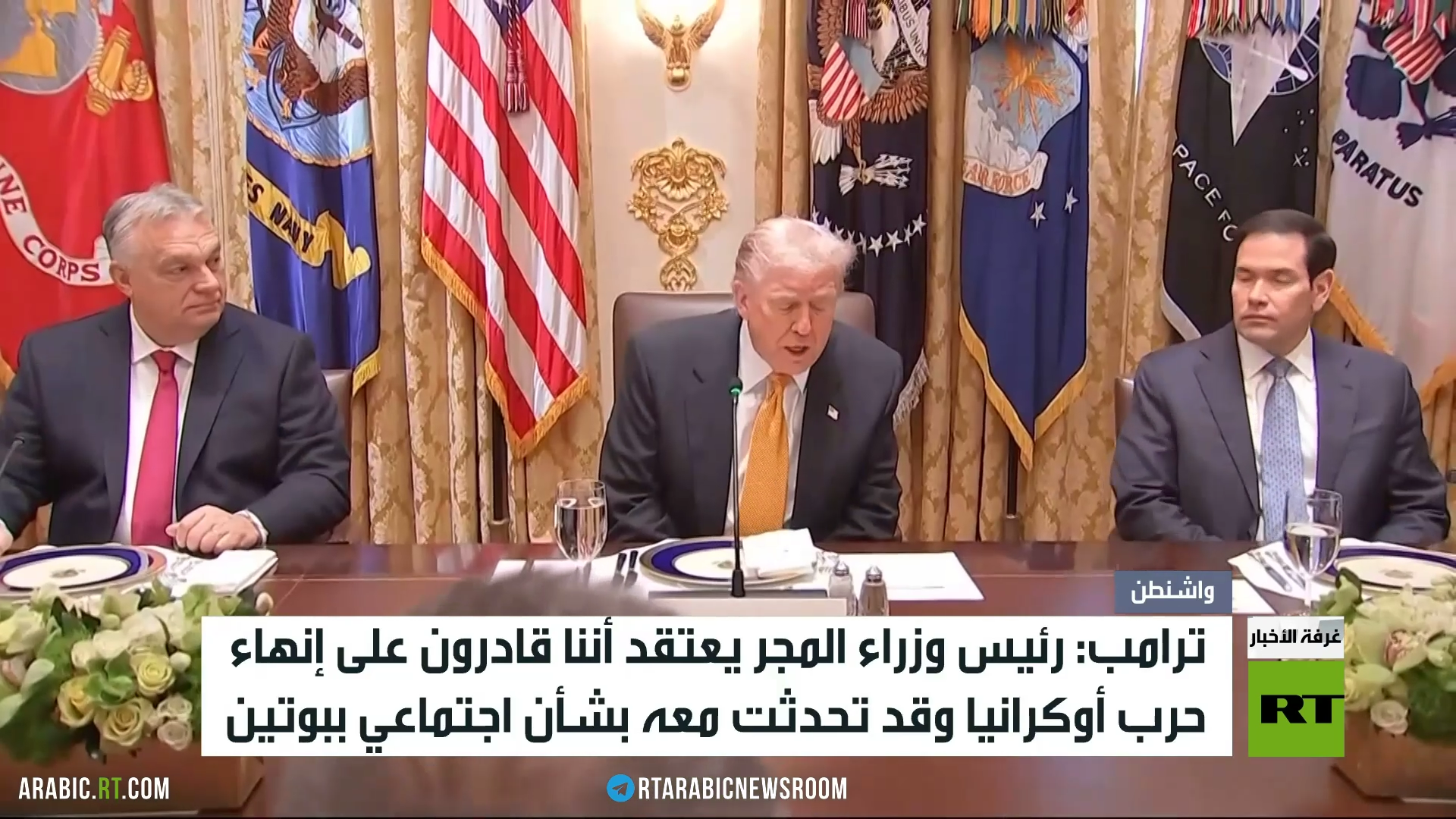 ترامب: أود أن ألتقي بوتين في بودابست