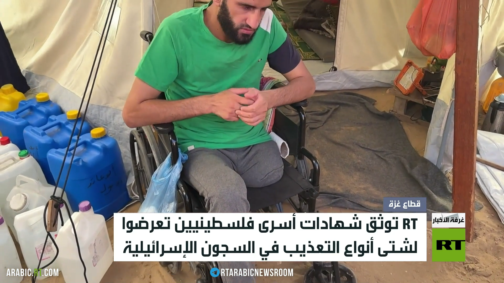 RT توثق شهادات حول تعذيب الأسرى