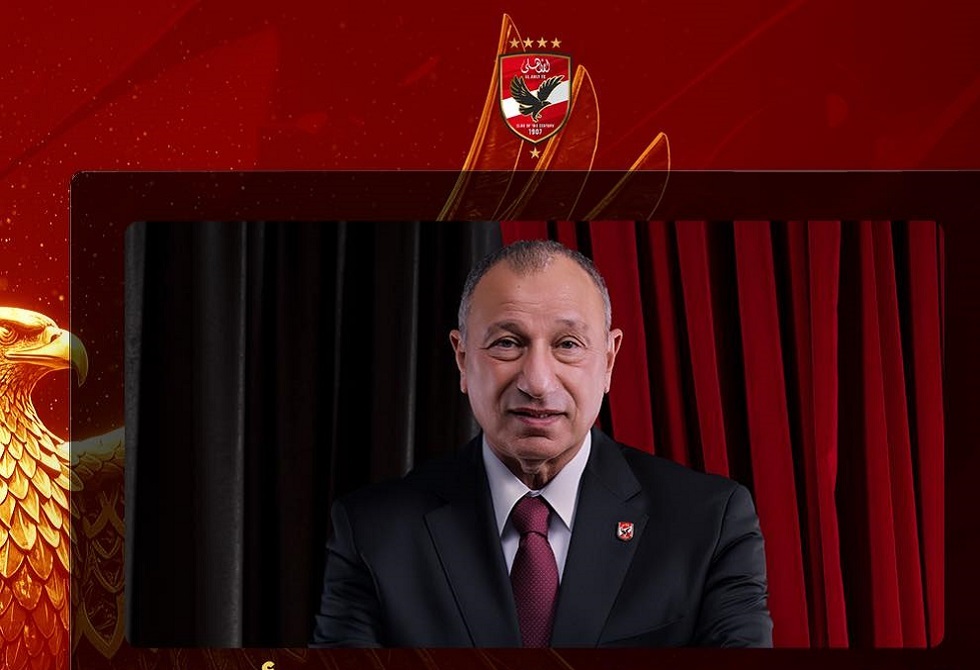 الخطيب يهنئ لاعبي الأهلي والجهاز الفني والإداري والجماهير بالسوبر المصري
