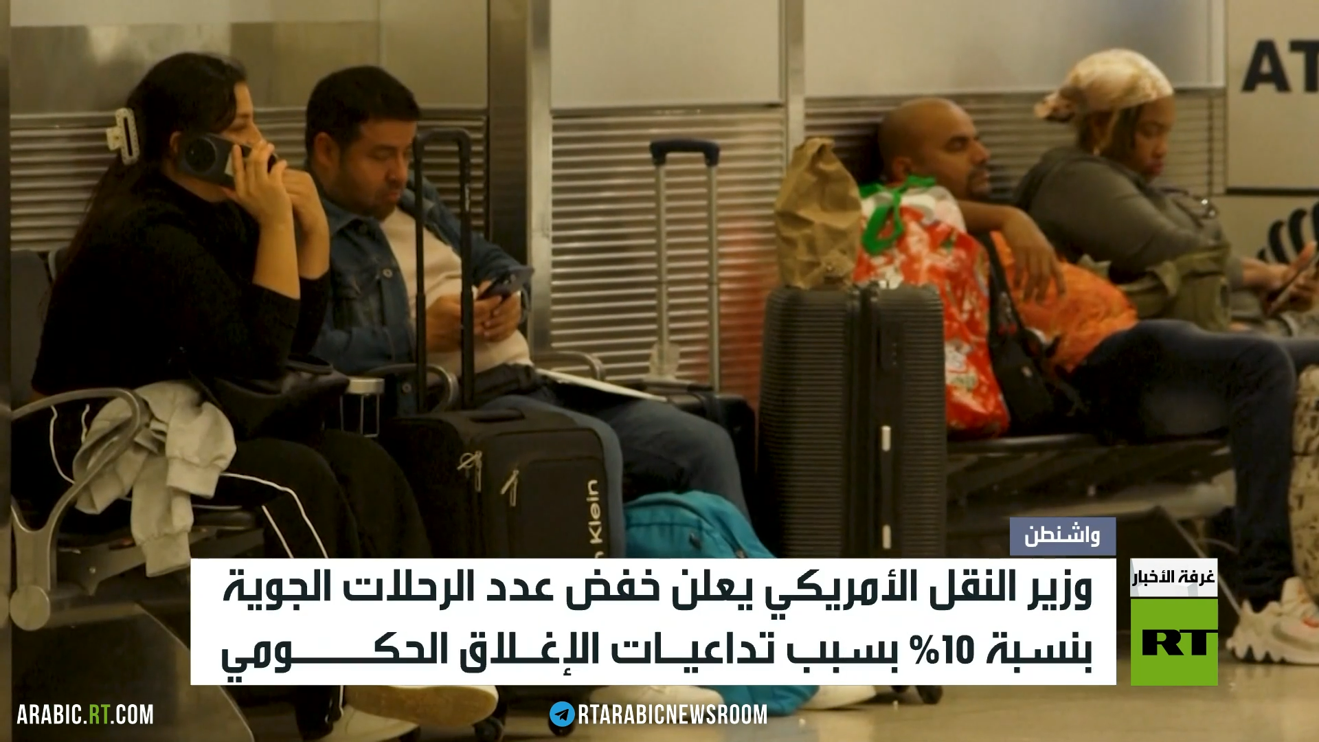 خفض الرحلات الجوية الأمريكية بنسبة 10%