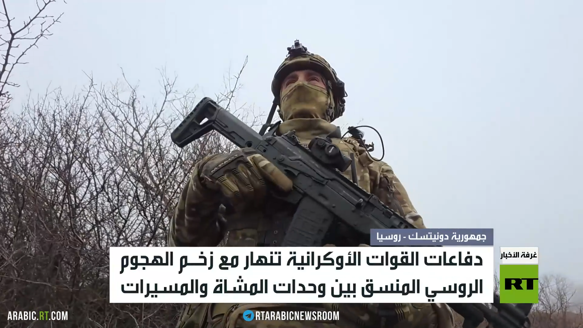 القوات الروسية تتقدم في محور قسطنطينوفكا