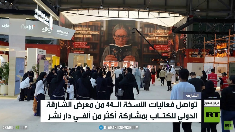 تواصل فعاليات معرض الشارقة للكتاب