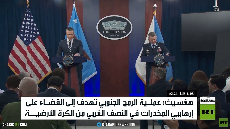 واشنطن تطلق عملية ''الرمح الجنوبي''