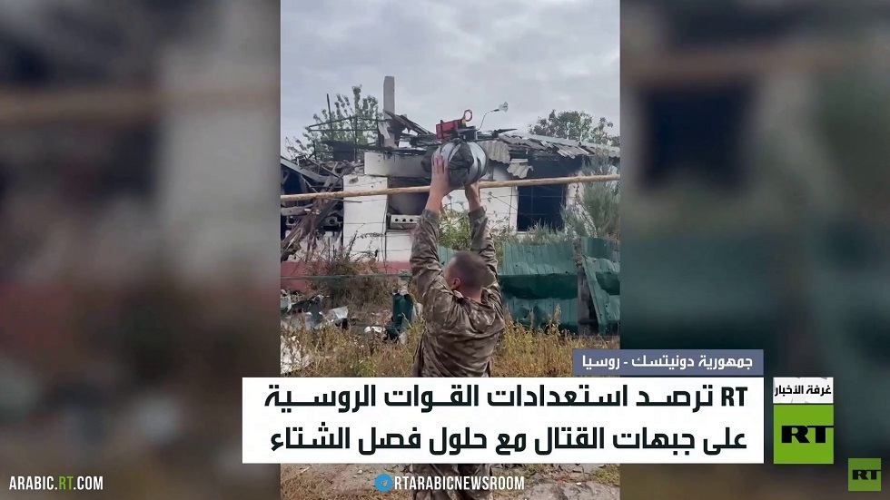 RT ترصد استعداد القوات الروسية للشتاء