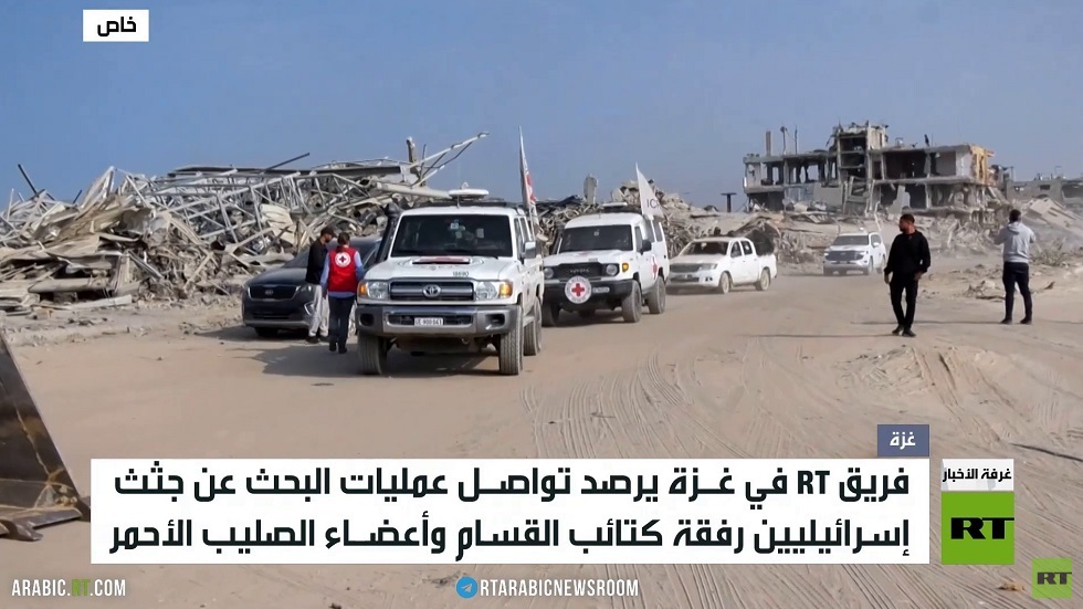 RT ترصد عمليات البحث عن الجثث في غزة