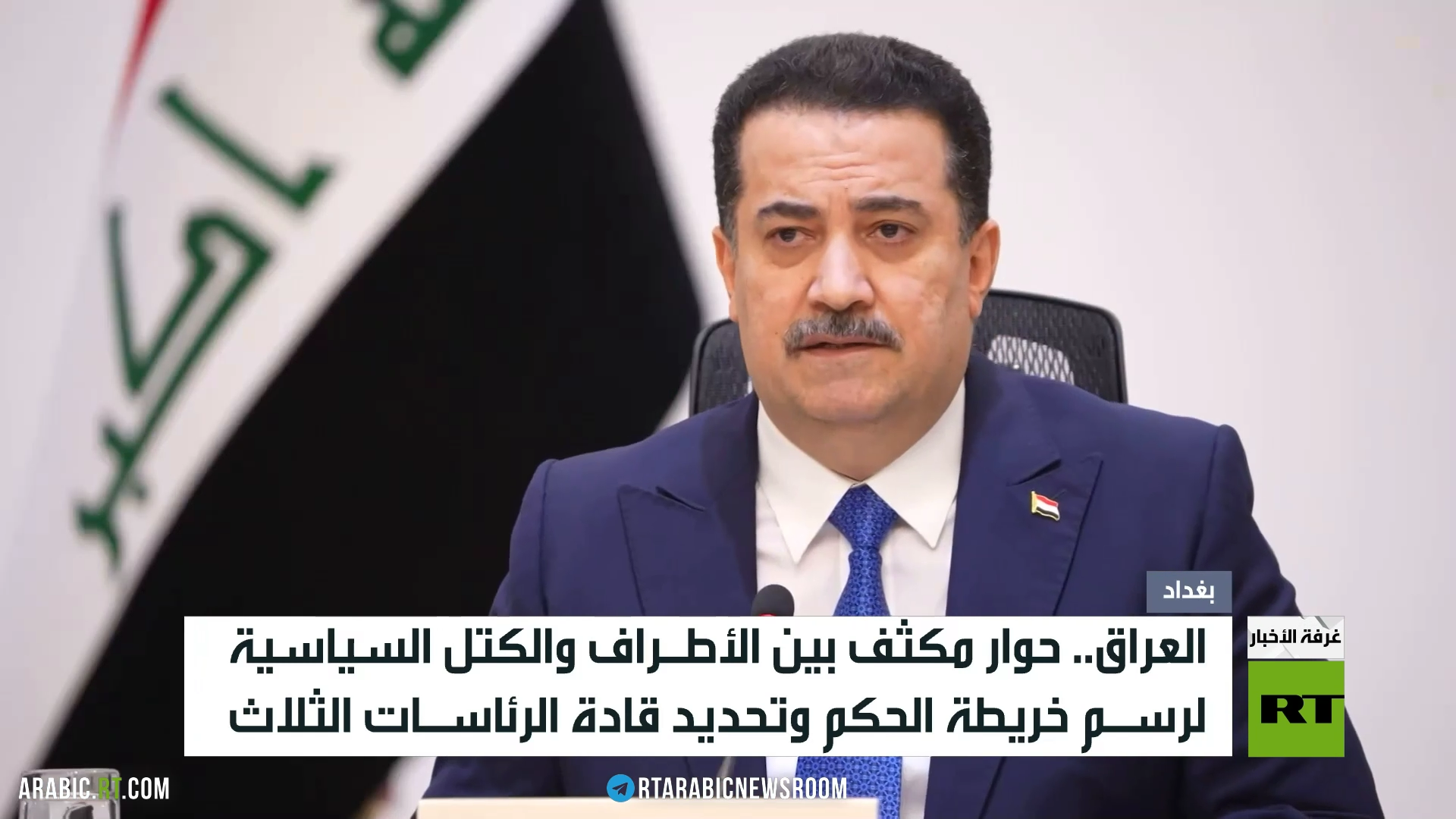 العراق.. حوار ما بعد الانتخابات