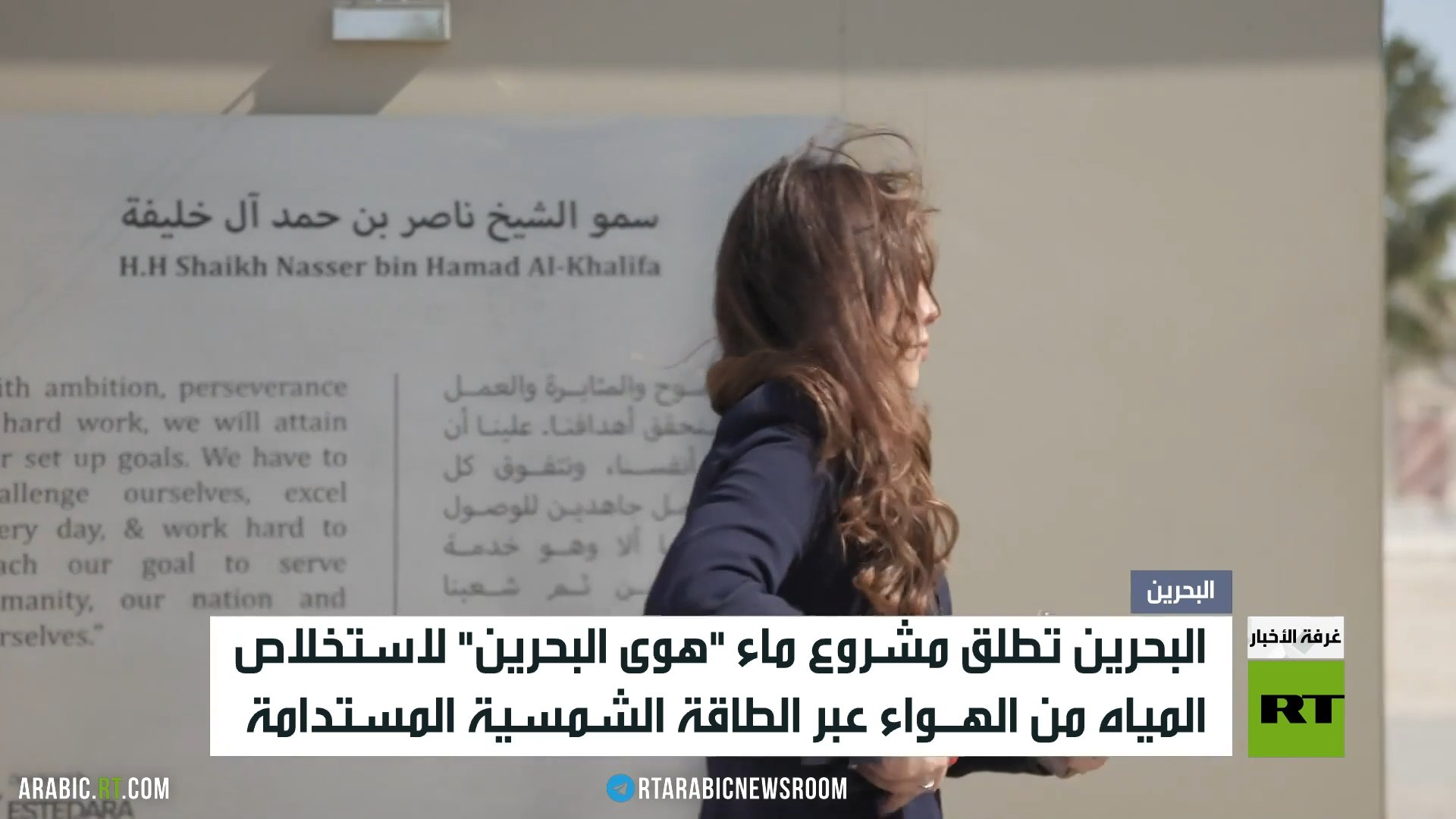 البحرين.. مشروع لإنتاج المياه من الهواء