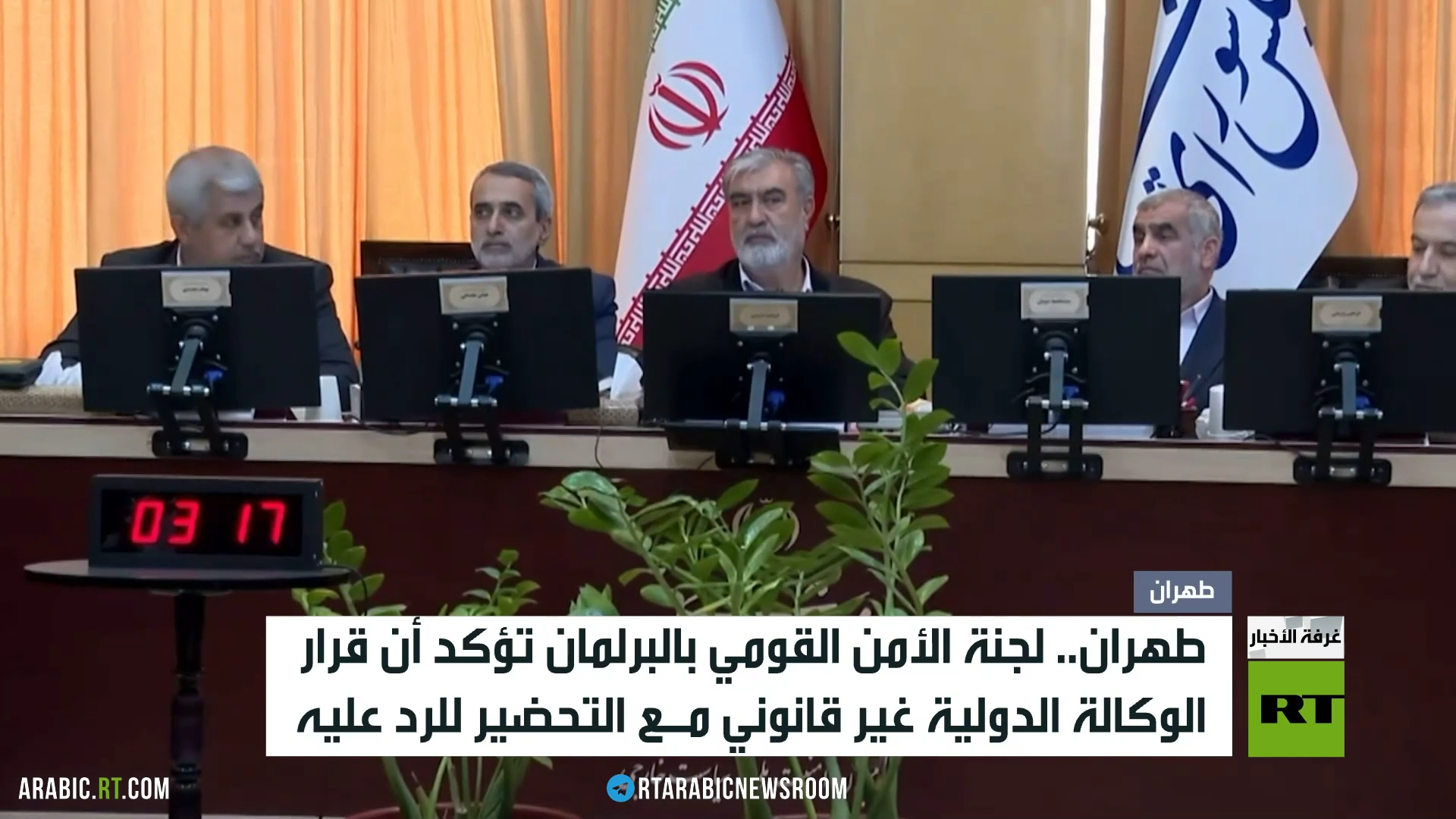 طهران: قرار الوكالة غير قانوني