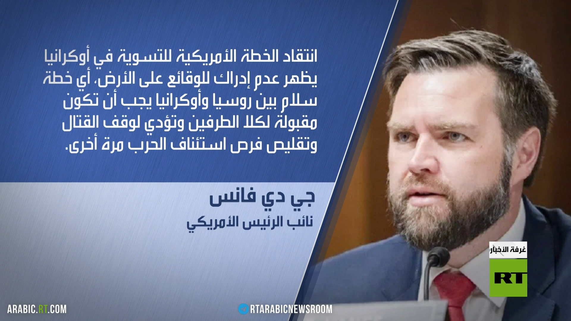 ترامب: سأضع حدا للحرب في أوكرانيا