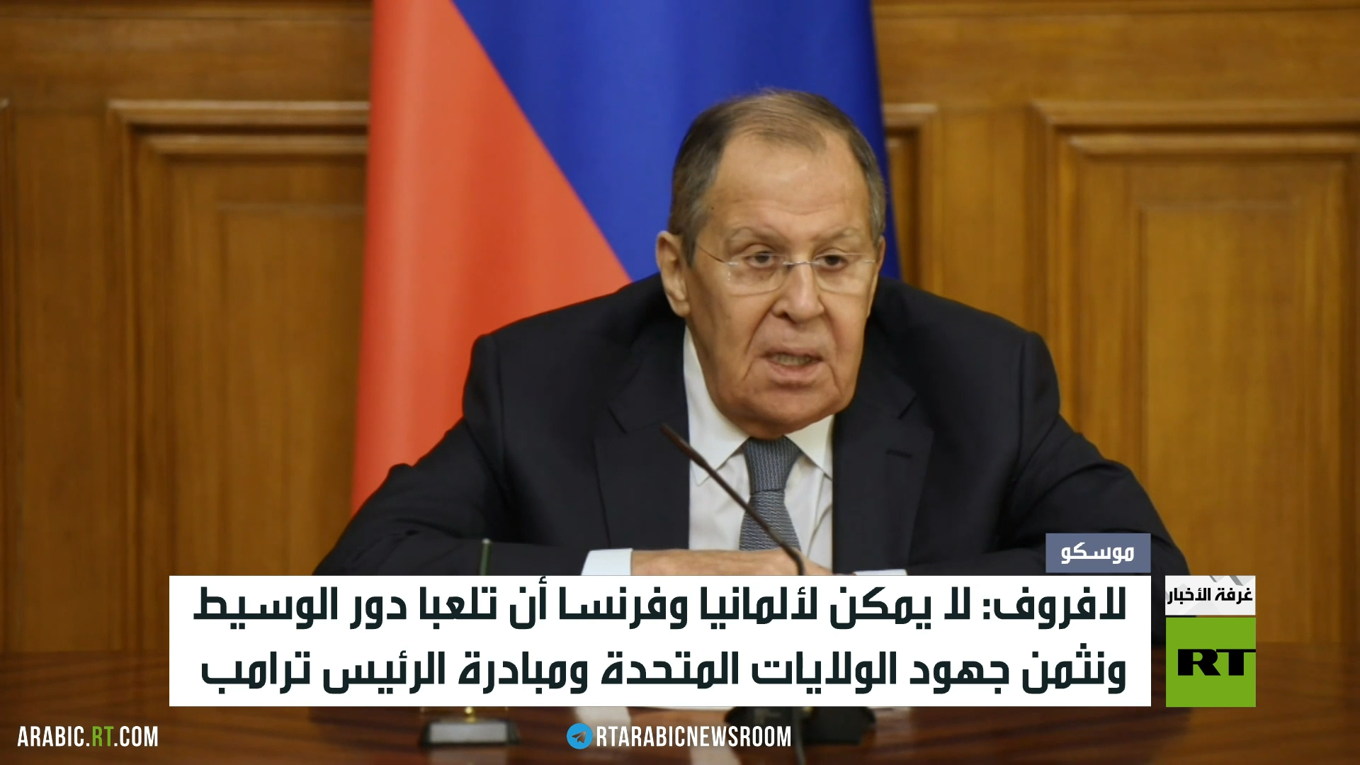 موسكو: تفاهمات ألاسكا أساس التسوية