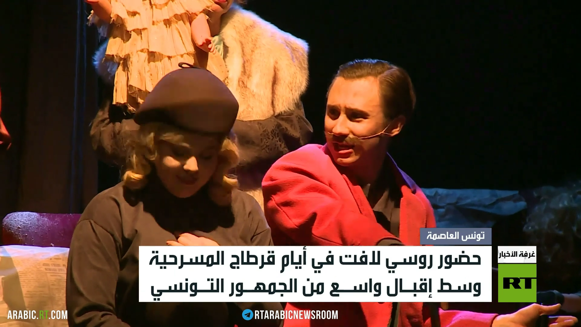 المسرح الروسي يتألق في ليالي قرطاج