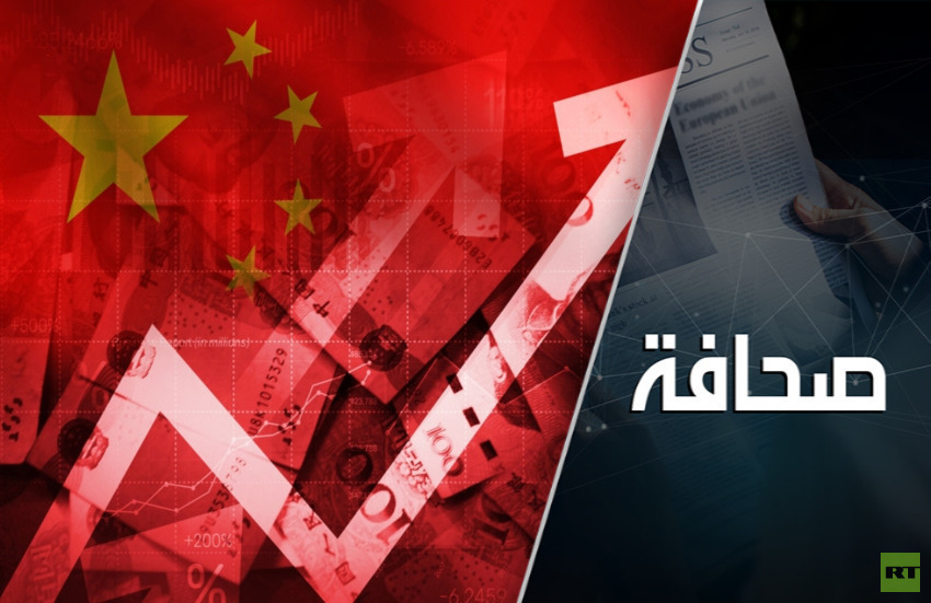 الاقتصاد الصيني يتفوق على منافسيه بفضل روسيا