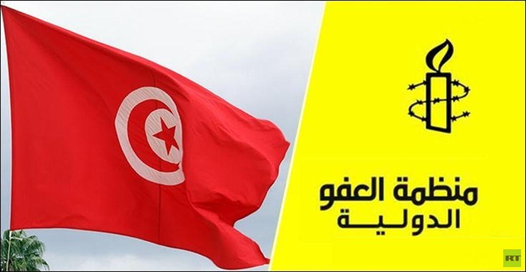 تونس.. العفو الدولية تطالب بالإلغاء الفوري لأحكام الإدانة في "قضية التآمر"