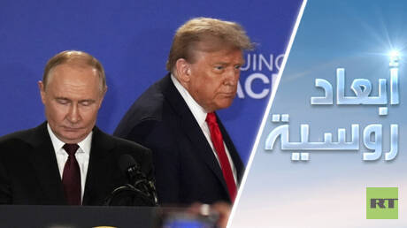 روسيا والولايات المتحدة.. علاقة بعلامة التعجب