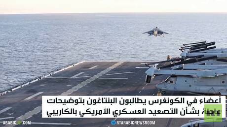 جدل حول التصعيد الأمريكي في الكاريبي