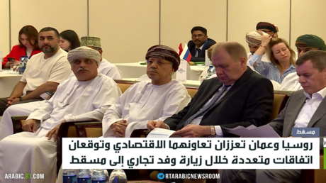 موسكو ومسقط توسعان تعاونهما التجاري
