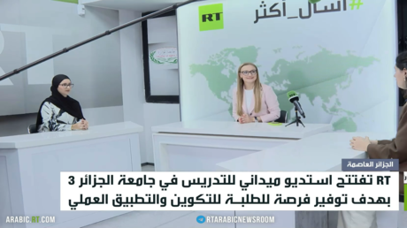 RT تفتتح استديو للتدريس بجامعة الجزائر