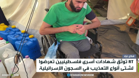 RT توثق شهادات حول تعذيب الأسرى