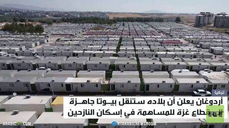 تركيا تستعد لإرسال بيوت جاهزة إلى غزة