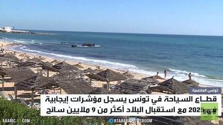 انتعاش قطاع السياحة في تونس