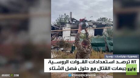 RT ترصد استعداد القوات الروسية للشتاء