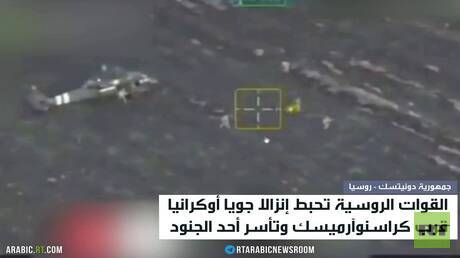 الجيش الروسي يحبط إنزالا في كراسنوآرميسك