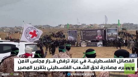غزة.. الفصائل ترفض قرار مجلس الأمن