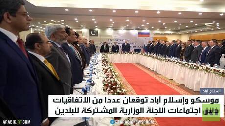 تعاون روسي باكستاني متنام