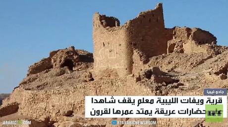 ويفات الليبية.. بين العراقة والإهمال