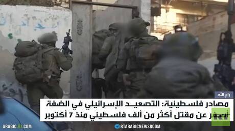 تواصل التصعيد في الضفة الغربية