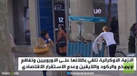 قادة أوروبا يعززون الروسوفوبيا