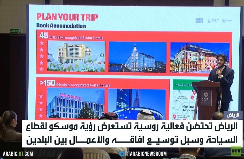 الرياض.. فعالية حول السياحة في روسيا