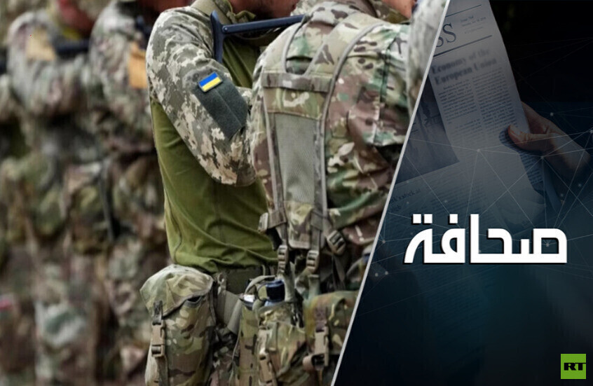 "مراجل الموت": نظام كييف يضحى بالآلاف من جنوده