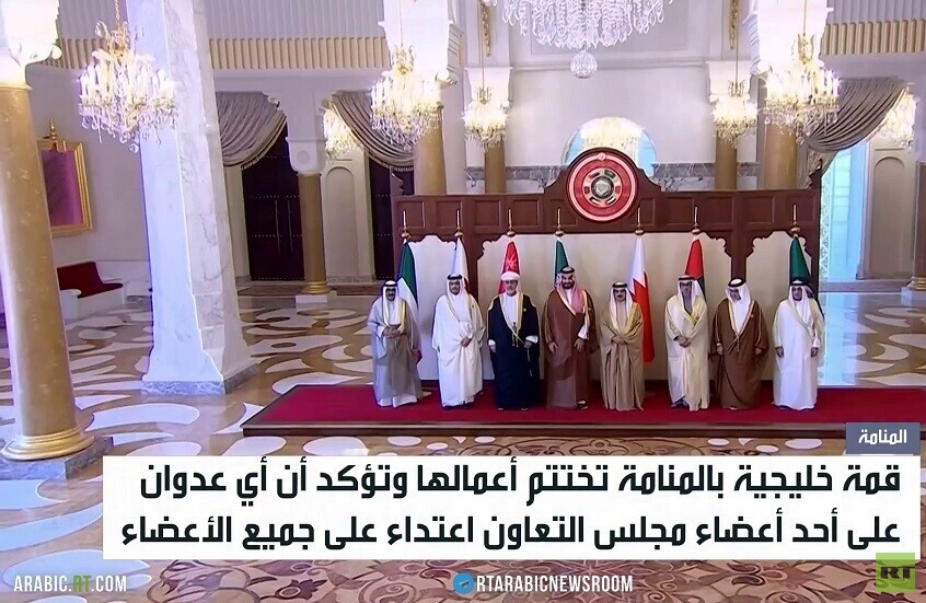 المنامة.. ختام قمة مجلس التعاون الخليجي