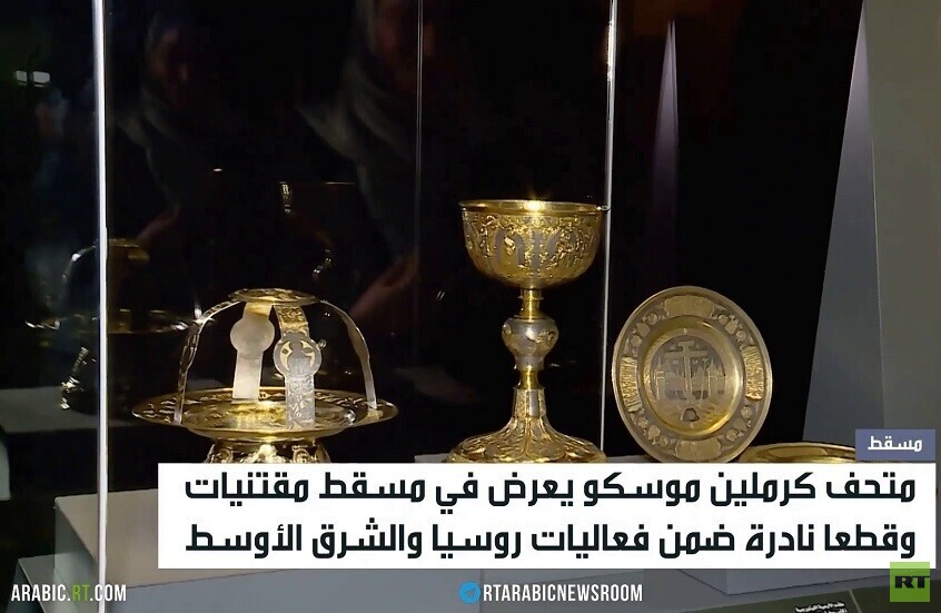 قطع فنية روسية نادرة تعرض بمسقط