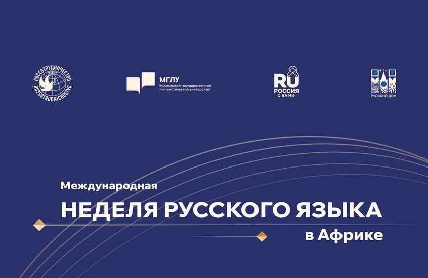 "الأسبوع الدولي للغة الروسية في أفريقيا" يحط رحاله في القاهرة بقيادة خبراء جامعة موسكو