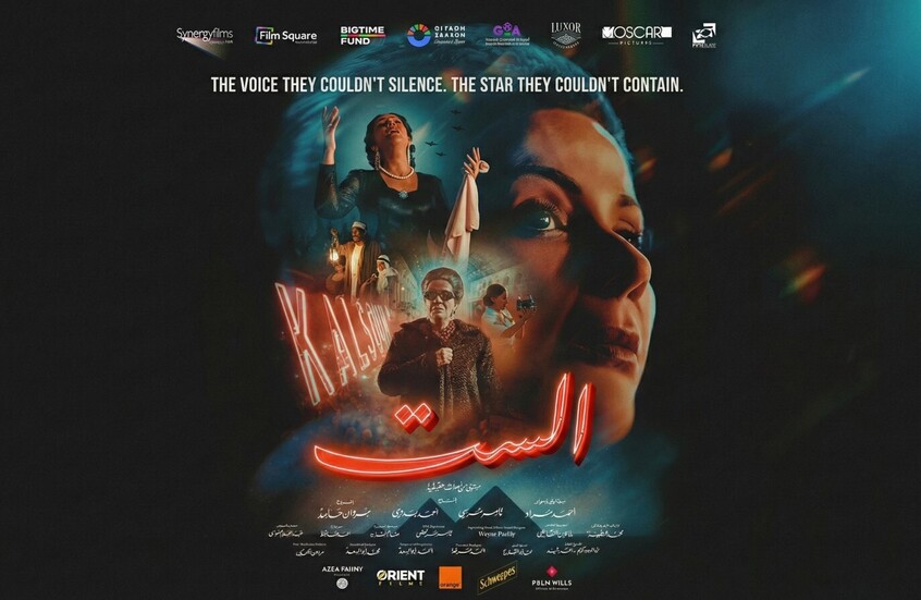 ناقد مغربي يشيد بفيلم "الست": أهم ما أنجز حول السير الذاتية للمشاهير مصريا وعربيا!