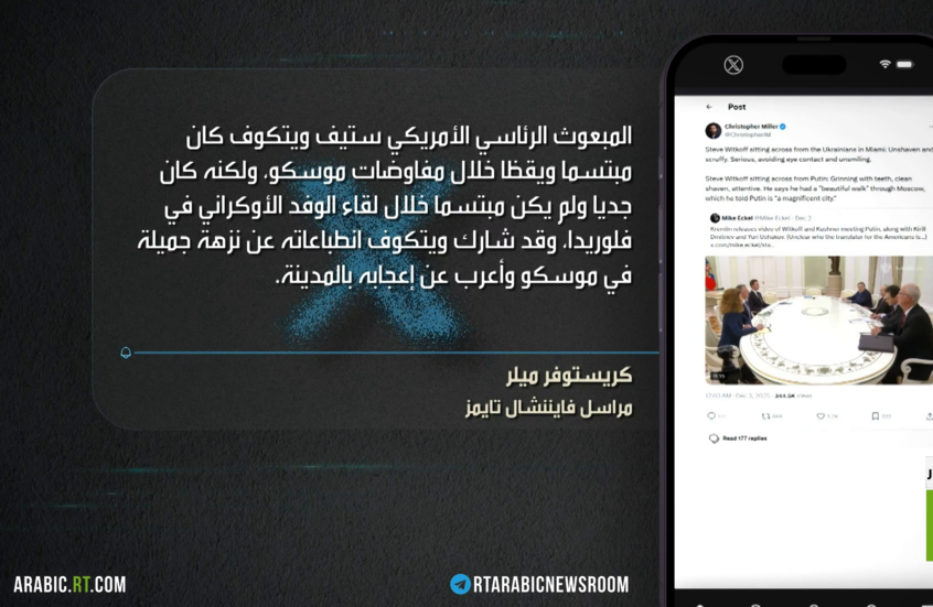 ويتكوف يلتقي الوفد الأوكراني في ميامي