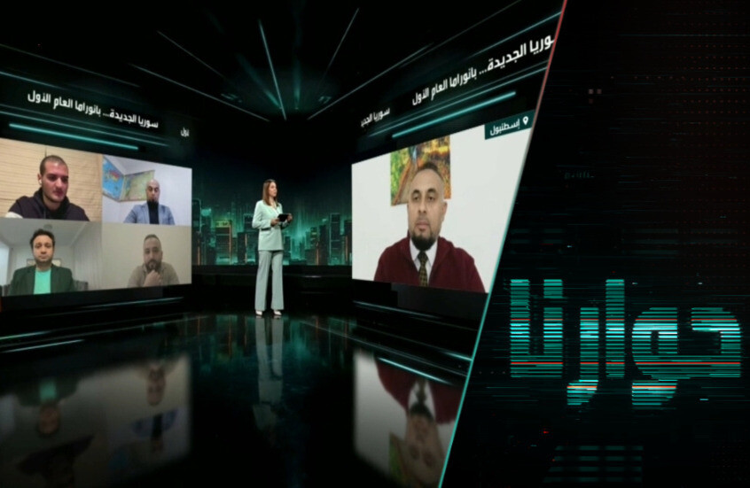 سوريا الجديدة... بانوراما العام الأول