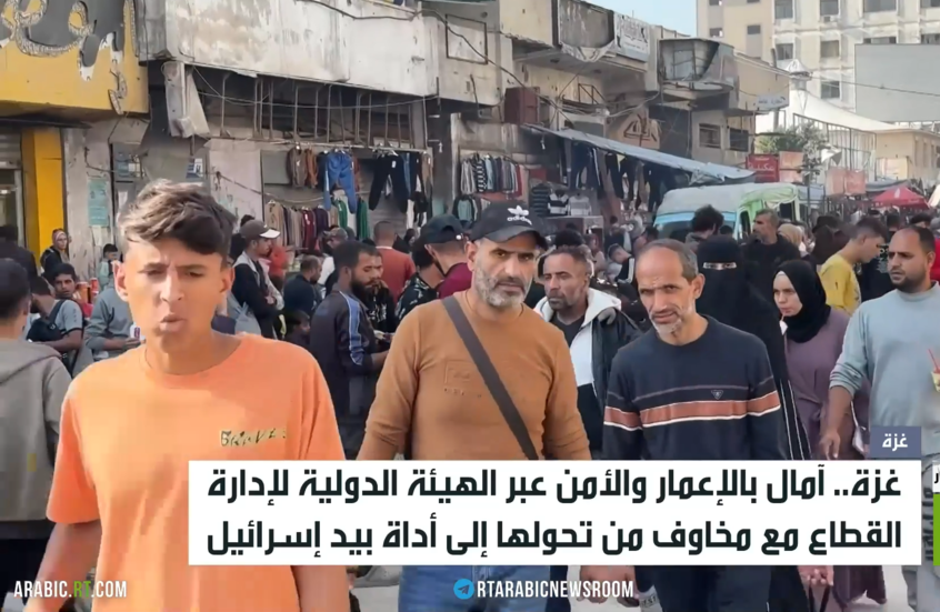 هيئة إدارة غزة.. آمال ومخاوف الشارع