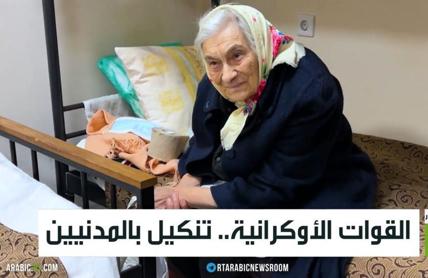 القوات الأوكرانية.. تنكيل بالمدنيين