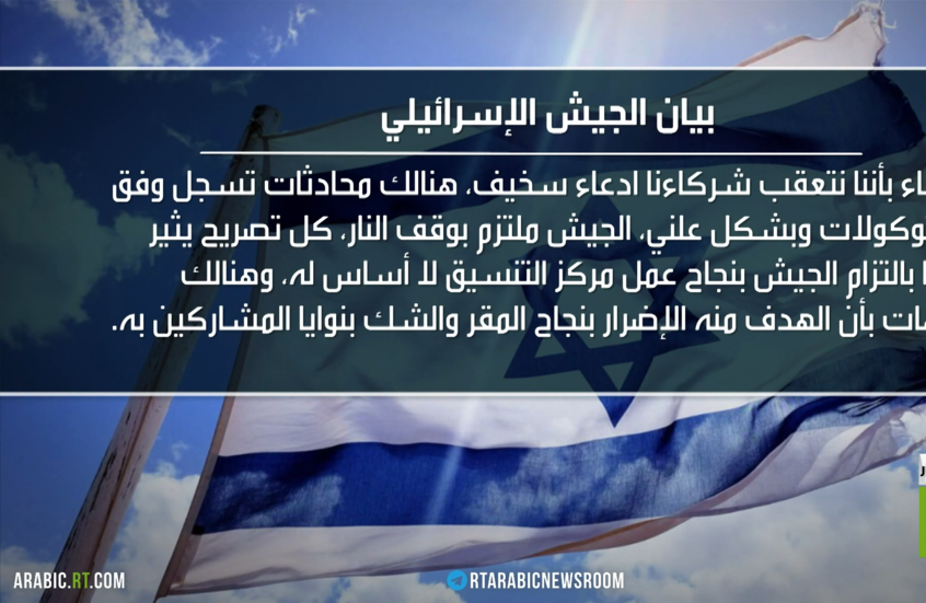إسرائيل: لا نتجسس على مركز التنسيق