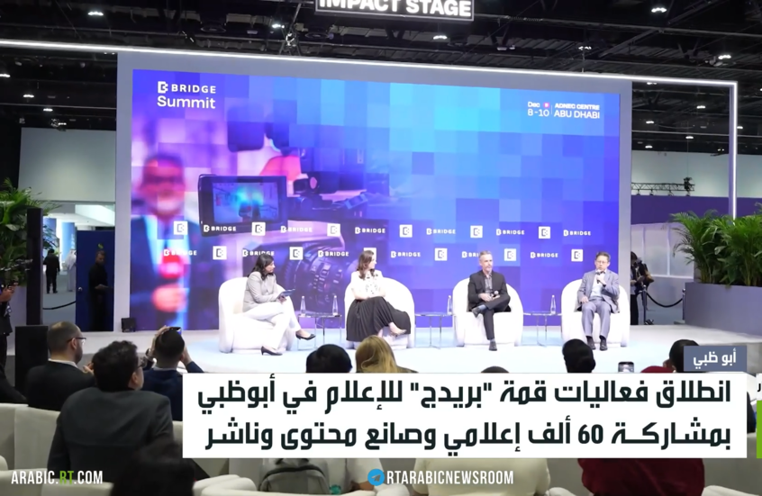 انطلاق قمة "بريدج للإعلام" في أبوظبي
