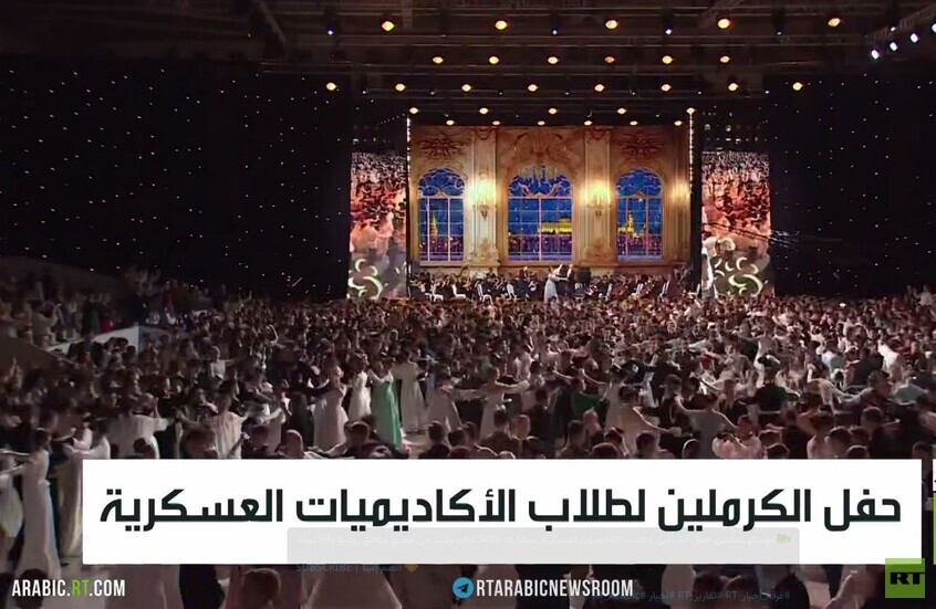 حفل الكرملين لطلاب الأكاديميات العسكرية