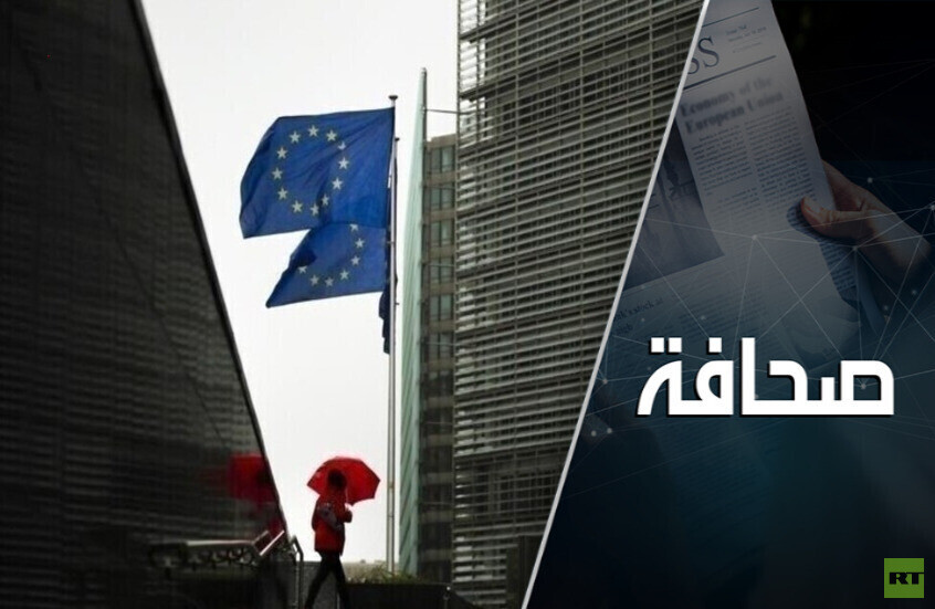 دول الاتحاد الأوروبي ترفض تحمّل المسؤولية عن مصادرة الأصول الروسية