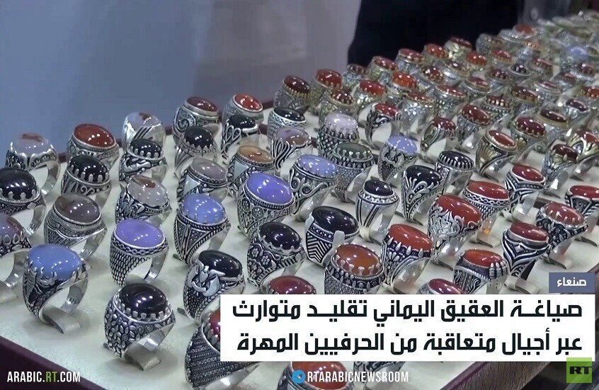 العقيق اليماني.. هوية وتقاليد متوارثة